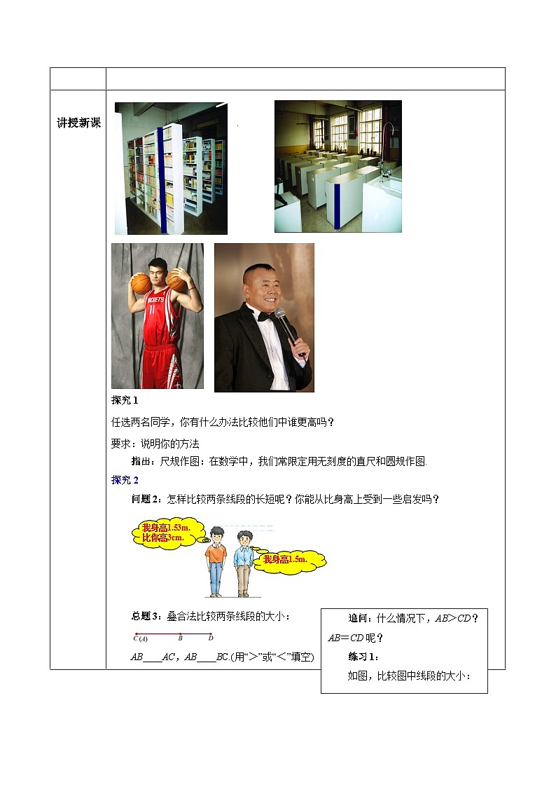 人教版初中数学七年级上册4.3.1《角》课件+教案02