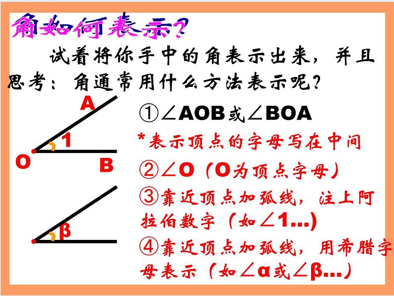 人教版初中数学七年级上册4.3.1《角》课件+教案07