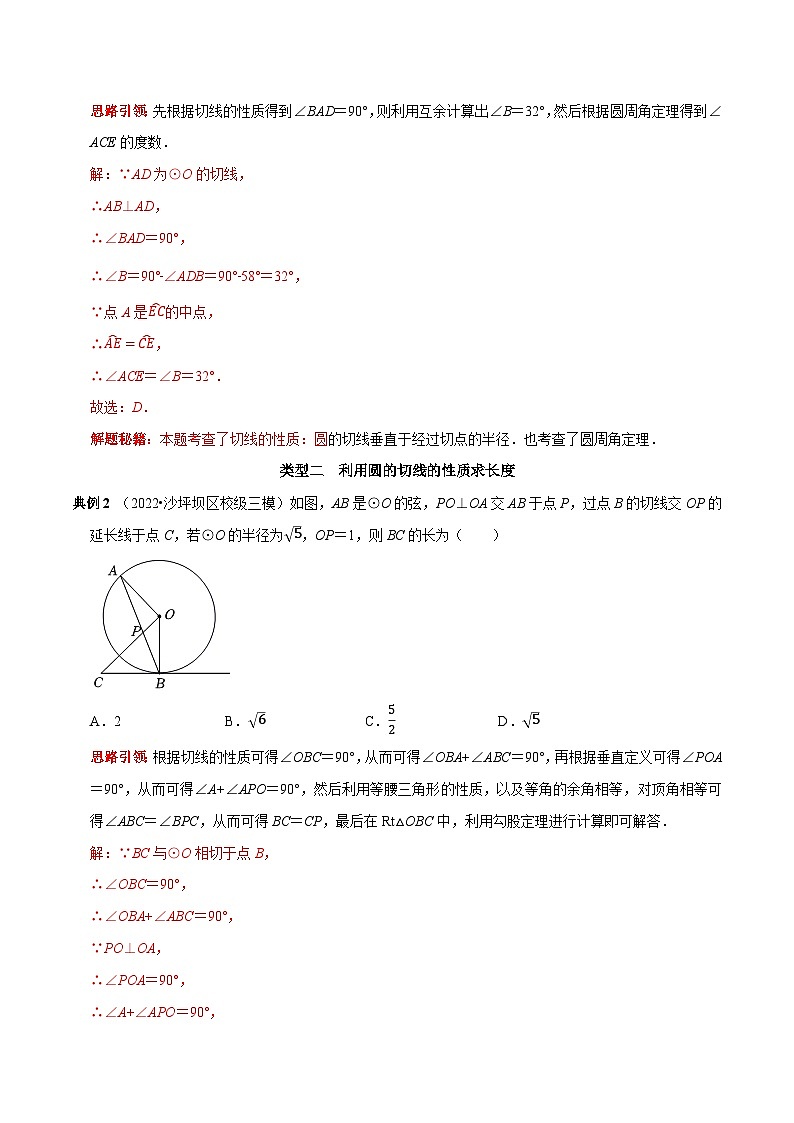 第19讲 切线的判定和性质-2022-2023学年九年级数学上册常考点（数学思想+解题技巧+专项突破+精准提升）（人教版）02