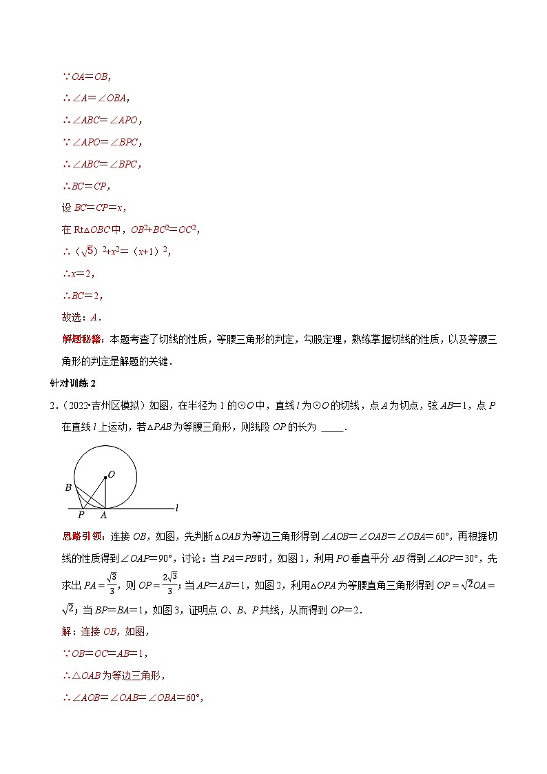 第19讲 切线的判定和性质-2022-2023学年九年级数学上册常考点（数学思想+解题技巧+专项突破+精准提升）（人教版）03