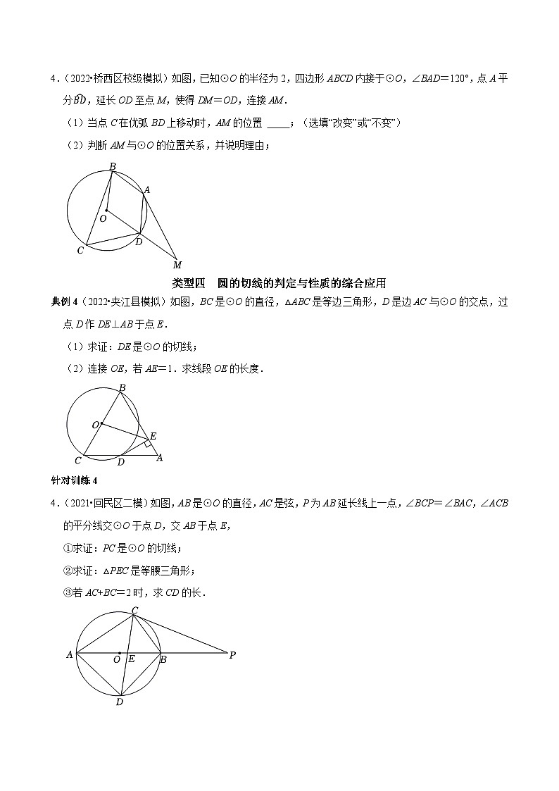 第19讲 切线的判定和性质-2022-2023学年九年级数学上册常考点（数学思想+解题技巧+专项突破+精准提升）（人教版）03