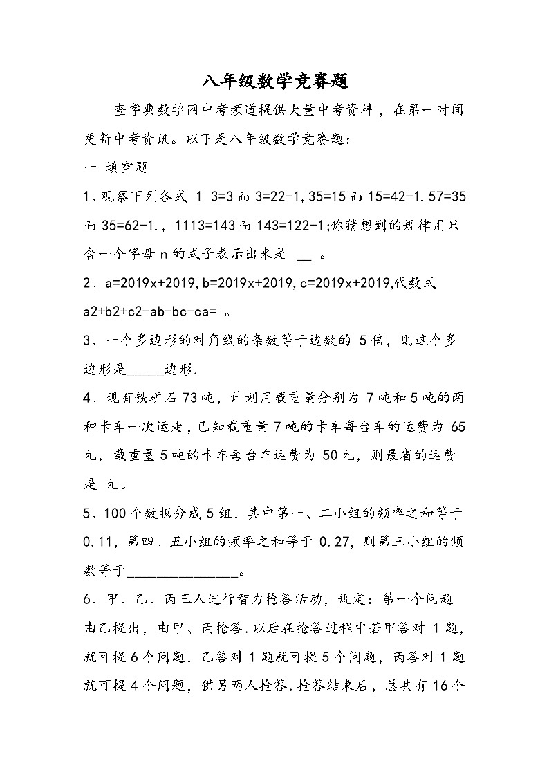 八年级数学竞赛题01