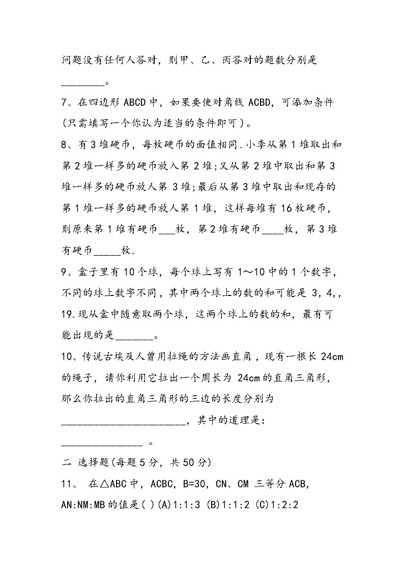 八年级数学竞赛题02