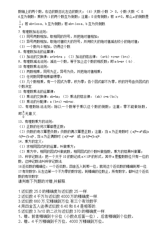 初中数学知识归纳总结03