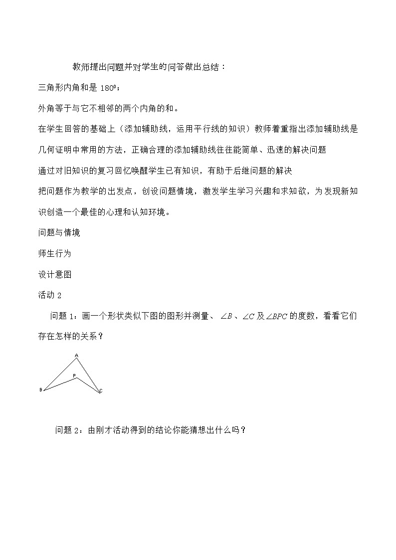 人教版数学八年级上册 11.2 与三角形有关的角 教案03