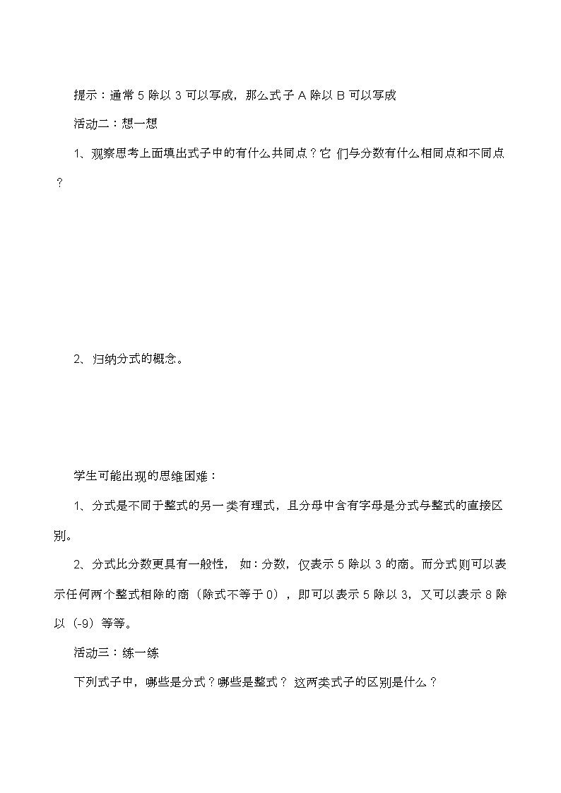 人教版数学八年级上册 15.1 分式 教案02