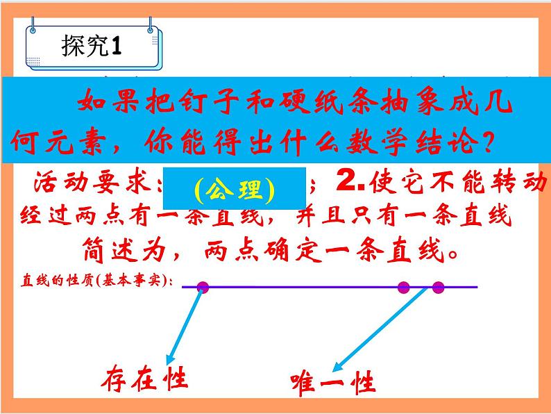 人教版初中数学七年级上册4.2《直线，射线，线段》第1课时课件第3页