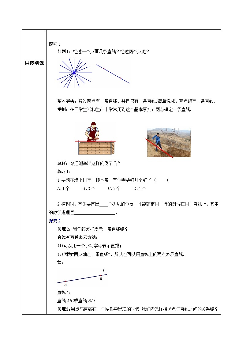 人教版初中数学七年级上册4.2《直线，射线，线段》第1课时教案第2页