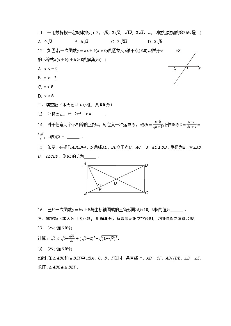 2022-2023学年云南省楚雄州八年级（下）期末数学试卷（含解析）03