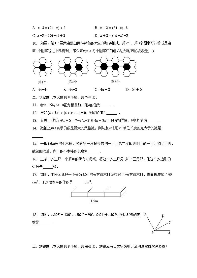2022-2023学年辽宁省铁岭市昌图县七年级（上）期末数学试卷（含解析）第2页