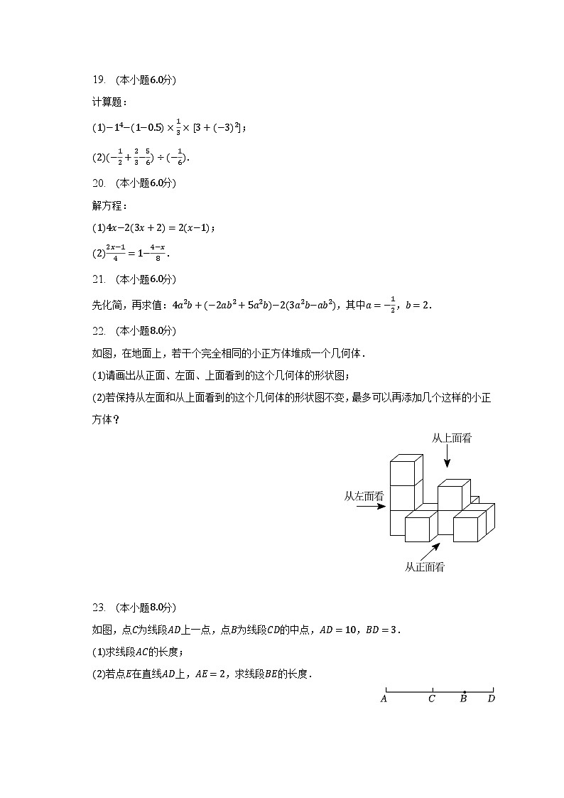 2022-2023学年辽宁省铁岭市昌图县七年级（上）期末数学试卷（含解析）第3页