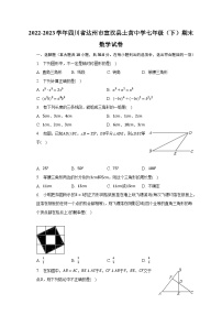 2022-2023学年四川省达州市宣汉县土黄中学七年级（下）期末数学试卷（含解析）