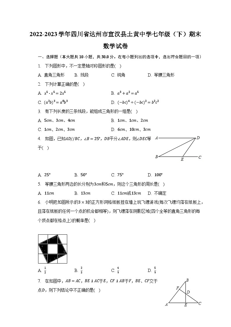 2022-2023学年四川省达州市宣汉县土黄中学七年级（下）期末数学试卷（含解析）01