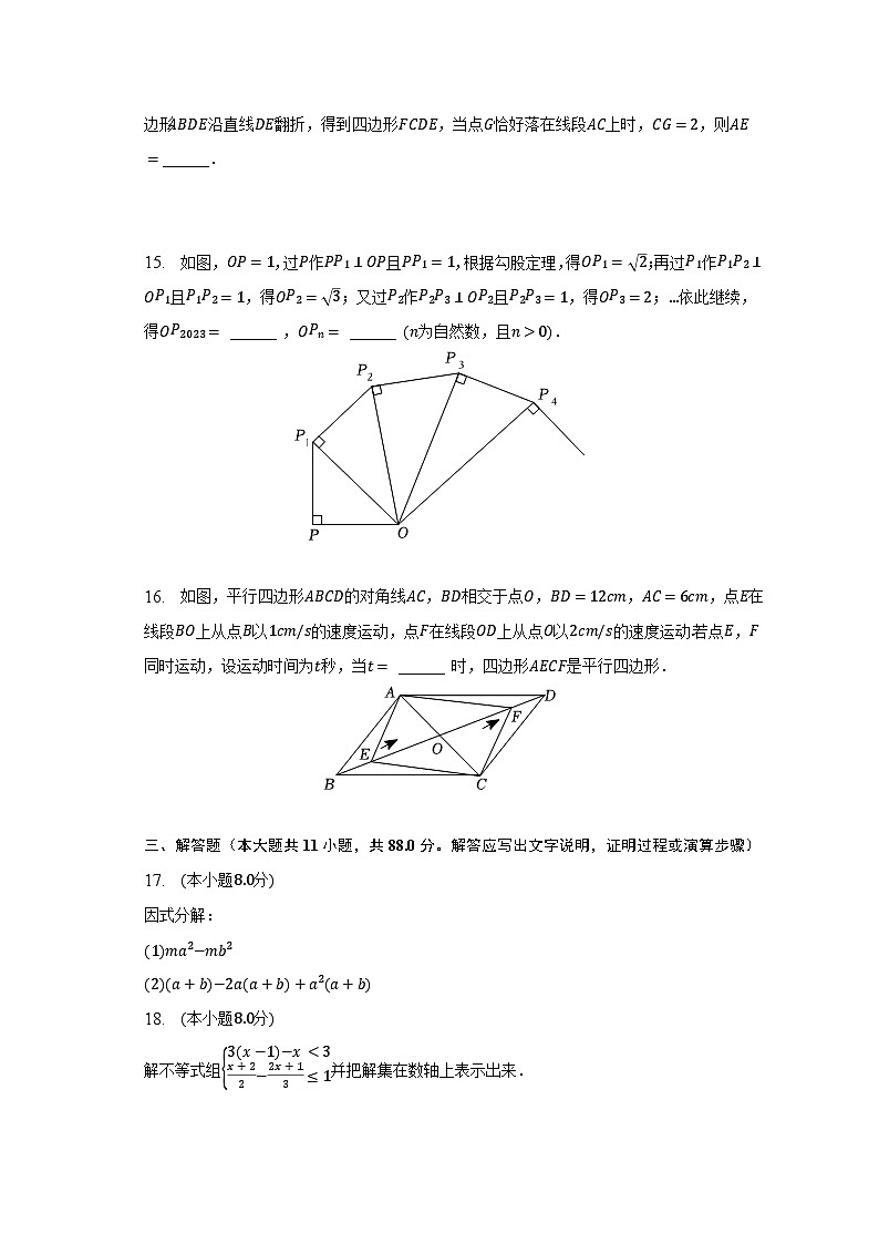 2022-2023学年四川省达州市大竹县文星中学八年级（下）期末数学试卷（含解析）第3页