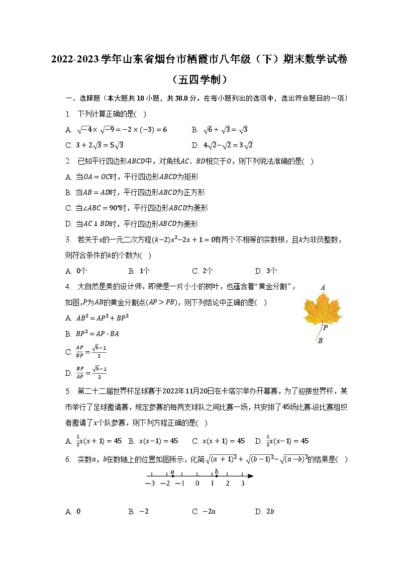 2022-2023学年山东省烟台市栖霞市八年级（下）期末数学试卷（五四学制）（含解析）01