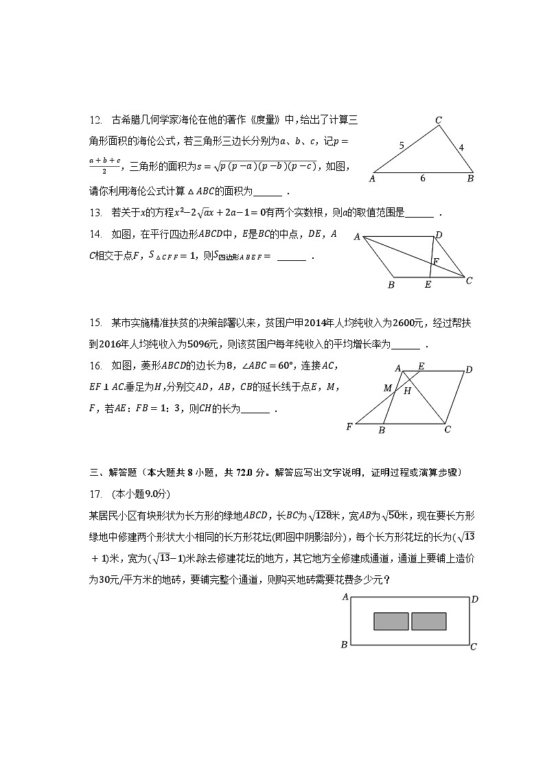 2022-2023学年山东省烟台市栖霞市八年级（下）期末数学试卷（五四学制）（含解析）03
