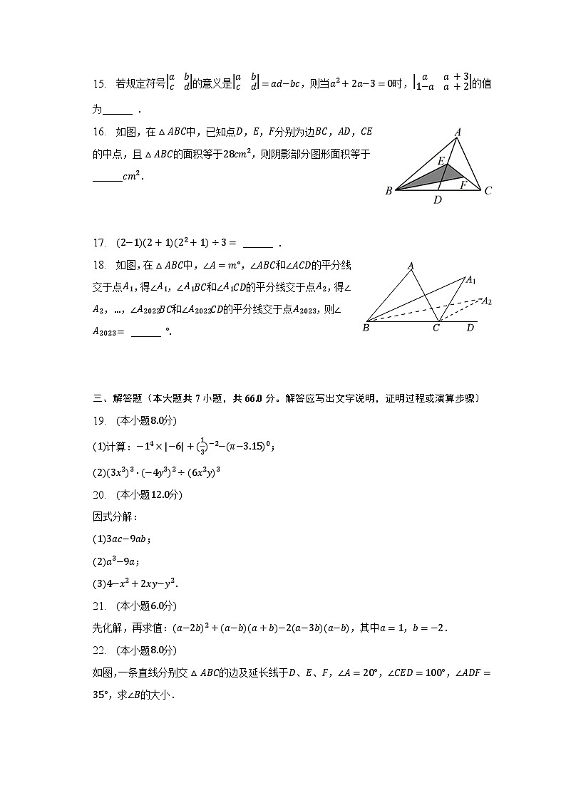 2022-2023学年山东省菏泽市定陶区七年级（下）期末数学试卷（含解析）第3页