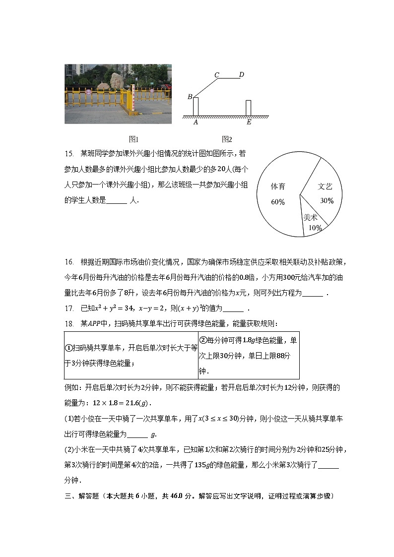 2022-2023学年浙江省衢州市衢江区七年级（下）期末数学试卷-普通用卷第3页