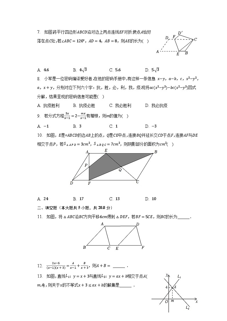 2022-2023学年四川省达州市开江县永兴中学八年级（下）期末数学试卷（含解析）第2页