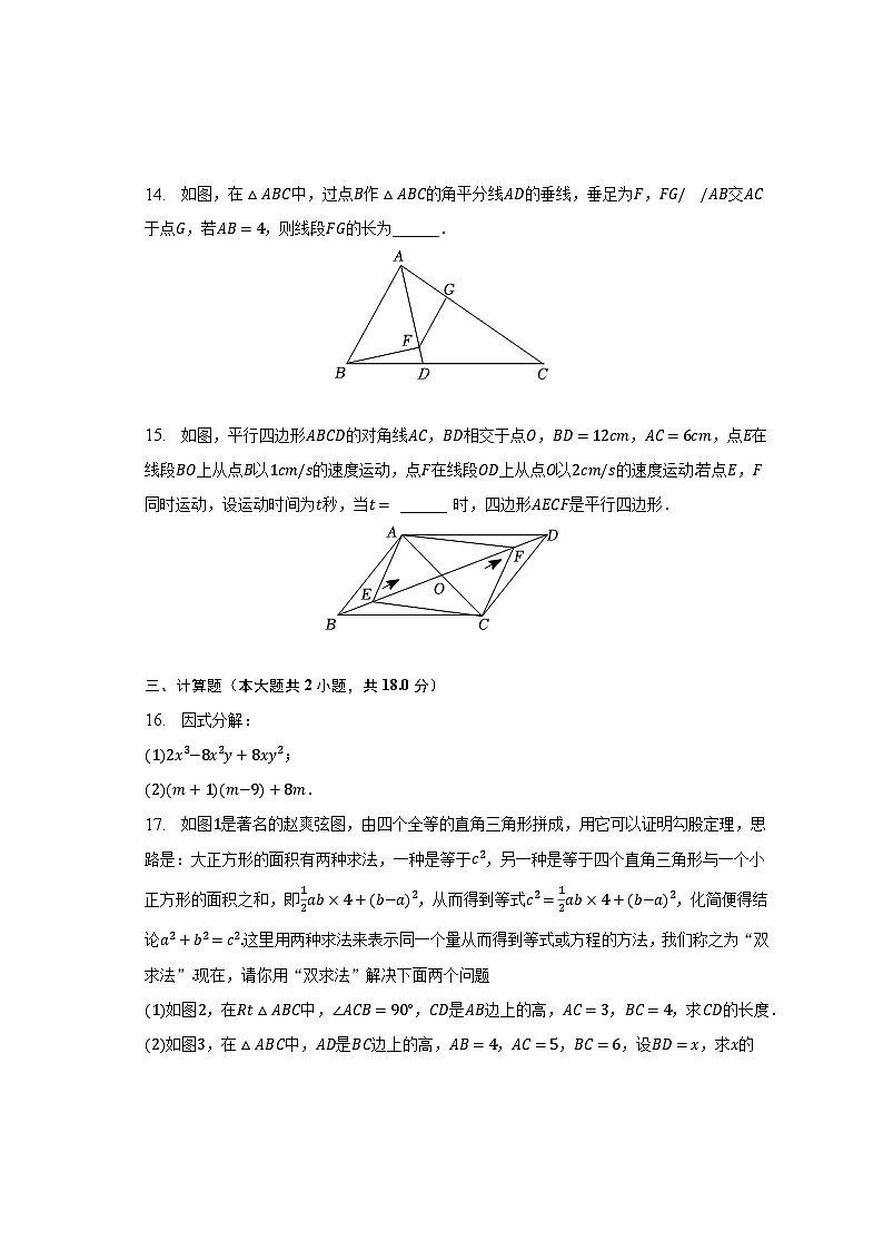 2022-2023学年四川省达州市开江县永兴中学八年级（下）期末数学试卷（含解析）第3页