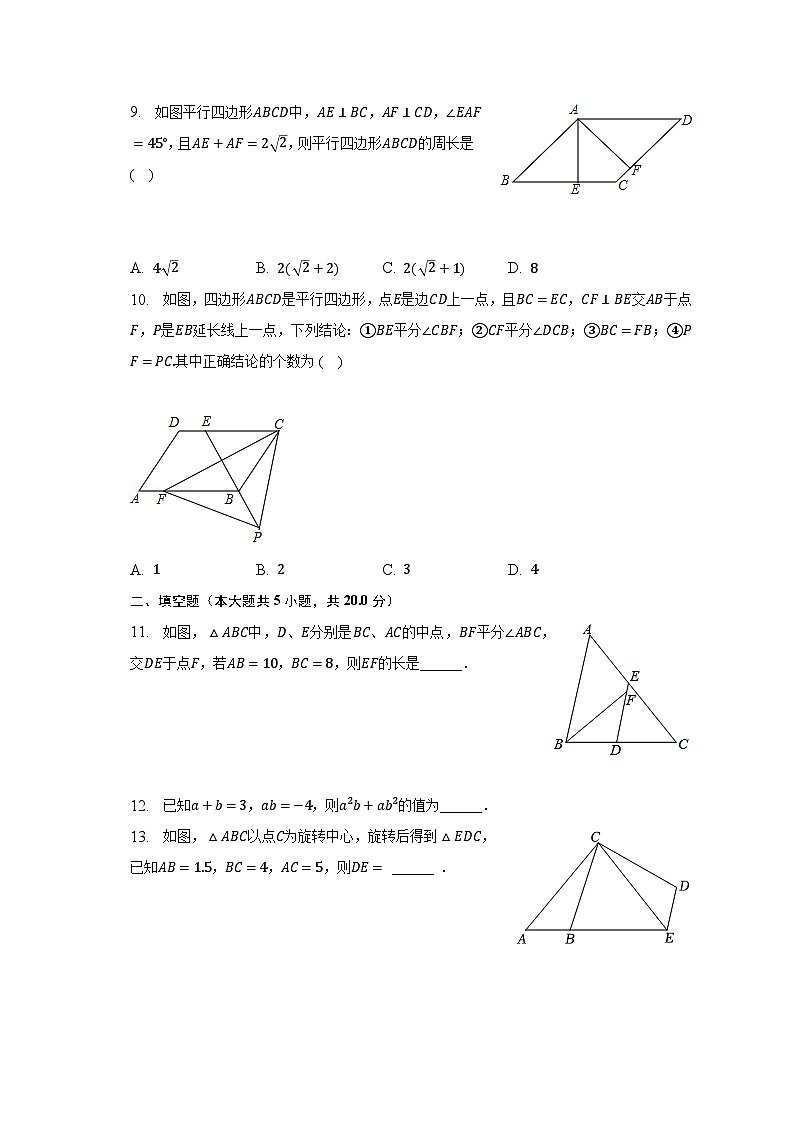 2022-2023学年四川省达州市万源市沙滩中心校八年级（下）期末数学试卷（含解析）第2页