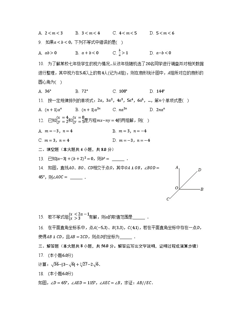 2022-2023学年云南省临沧市耿马县七年级（下）期末数学试卷（含解析）02