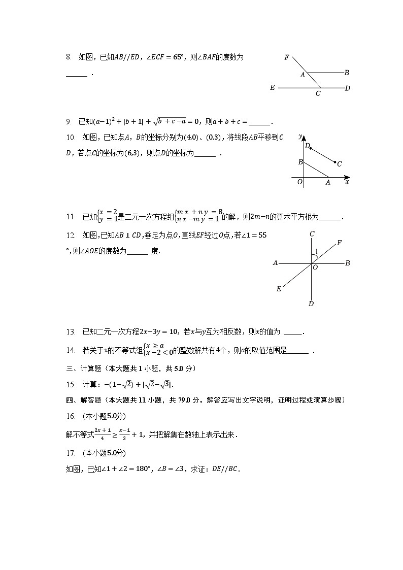 2022-2023学年吉林省白山市江源区七年级（下）期末数学试卷（含解析）第2页