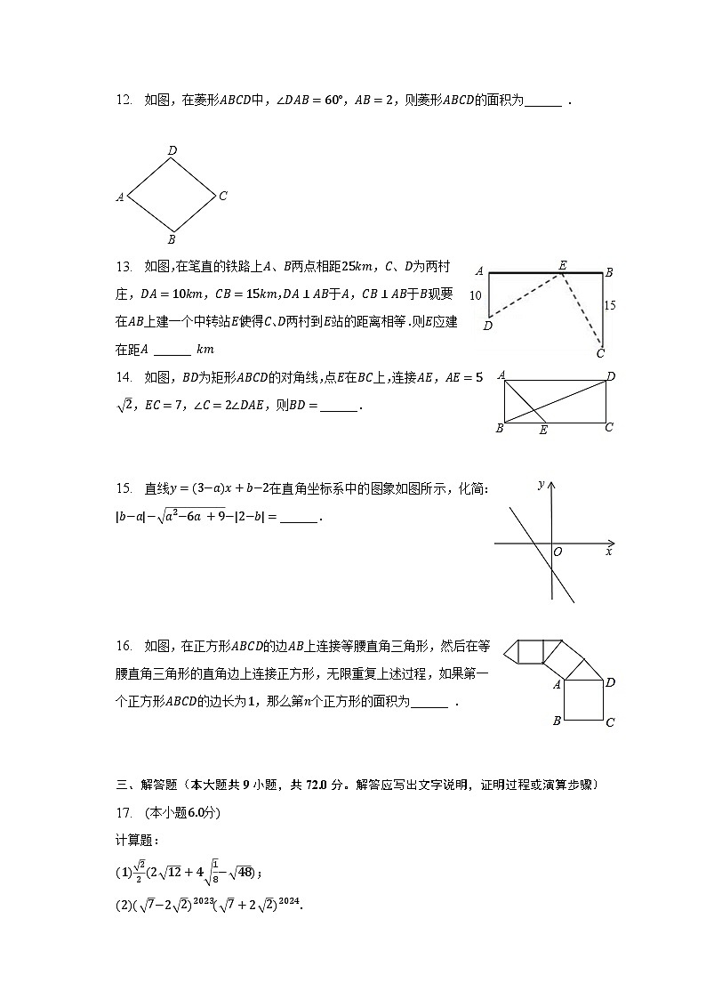 2022-2023学年四川省广安市邻水县袁市中学八年级（下）期末数学试卷（含解析）第3页
