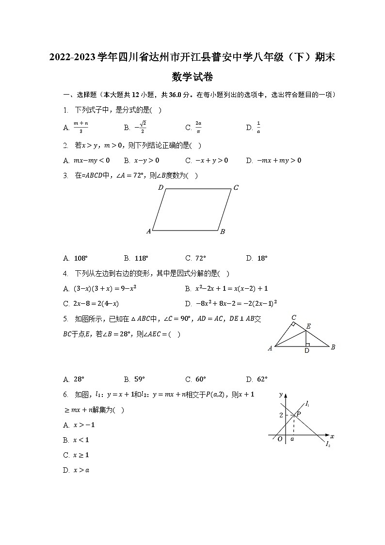 2022-2023学年四川省达州市开江县普安中学八年级（下）期末数学试卷（含解析）第1页