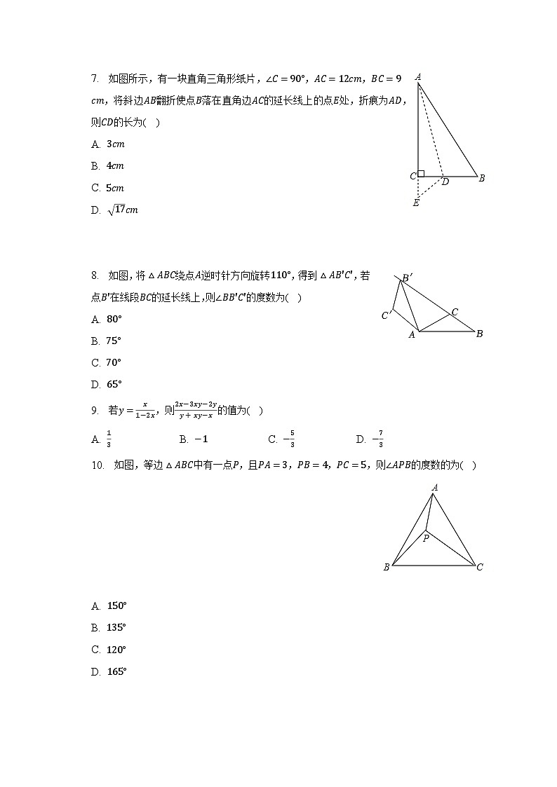 2022-2023学年四川省达州市开江县普安中学八年级（下）期末数学试卷（含解析）第2页