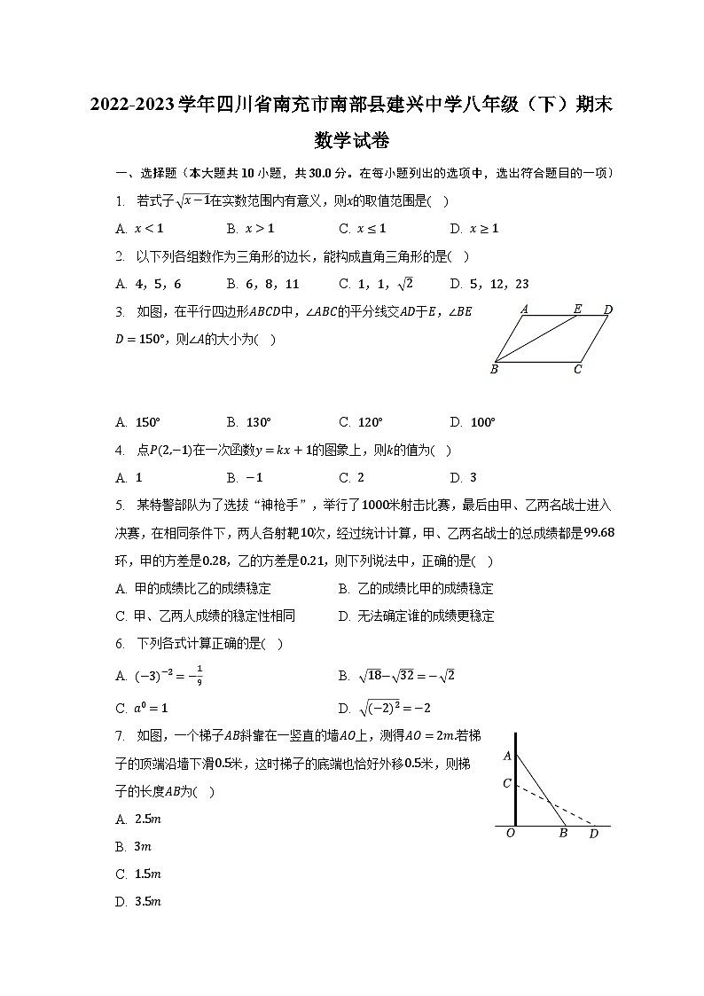 2022-2023学年四川省南充市南部县建兴中学八年级（下）期末数学试卷（含解析）01