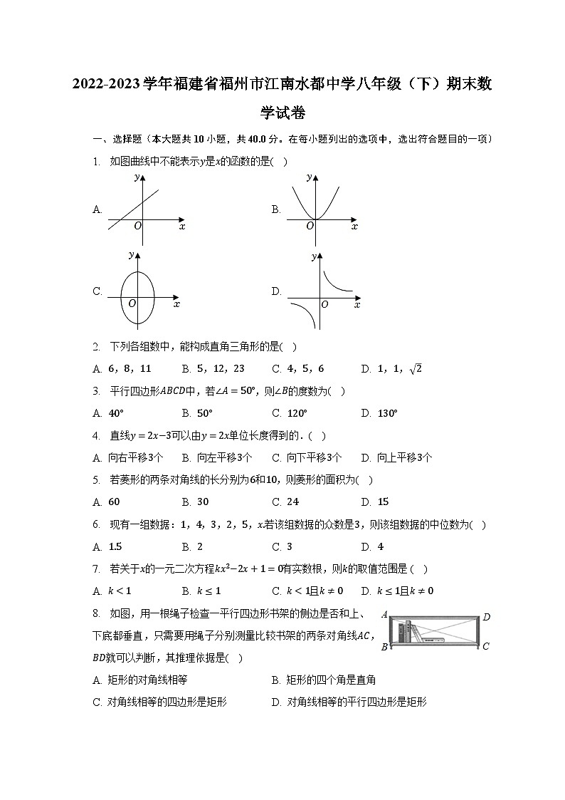 2022-2023学年福建省福州市江南水都中学八年级（下）期末数学试卷（含解析）01