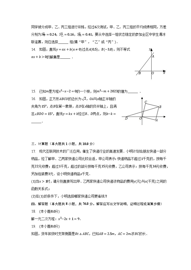 2022-2023学年福建省福州市江南水都中学八年级（下）期末数学试卷（含解析）03