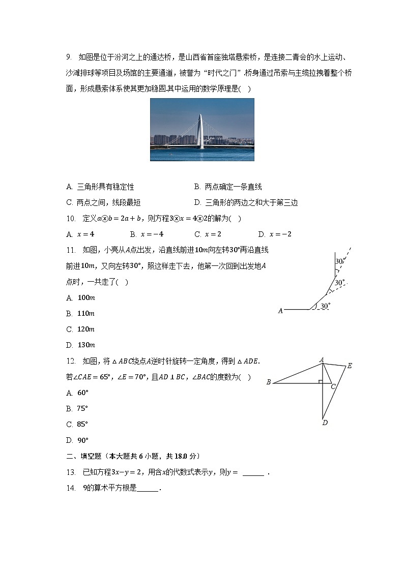 2022-2023学年湖南省衡阳实验中学七年级（下）期末数学试卷（含解析）02