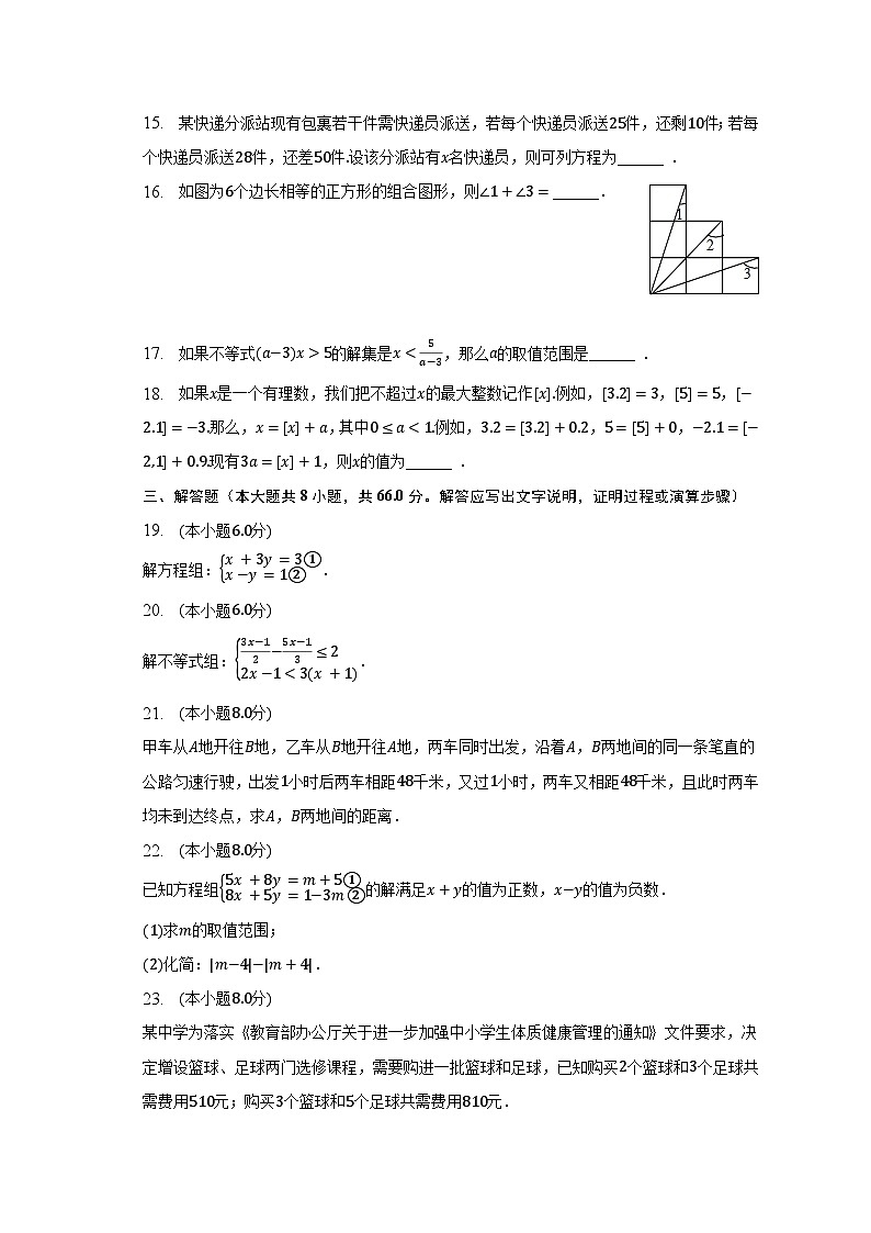 2022-2023学年湖南省衡阳实验中学七年级（下）期末数学试卷（含解析）03