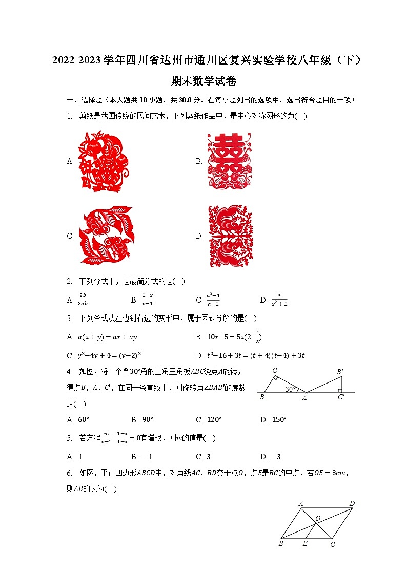 2022-2023学年四川省达州市通川区复兴实验学校八年级（下）期末数学试卷（含解析）01