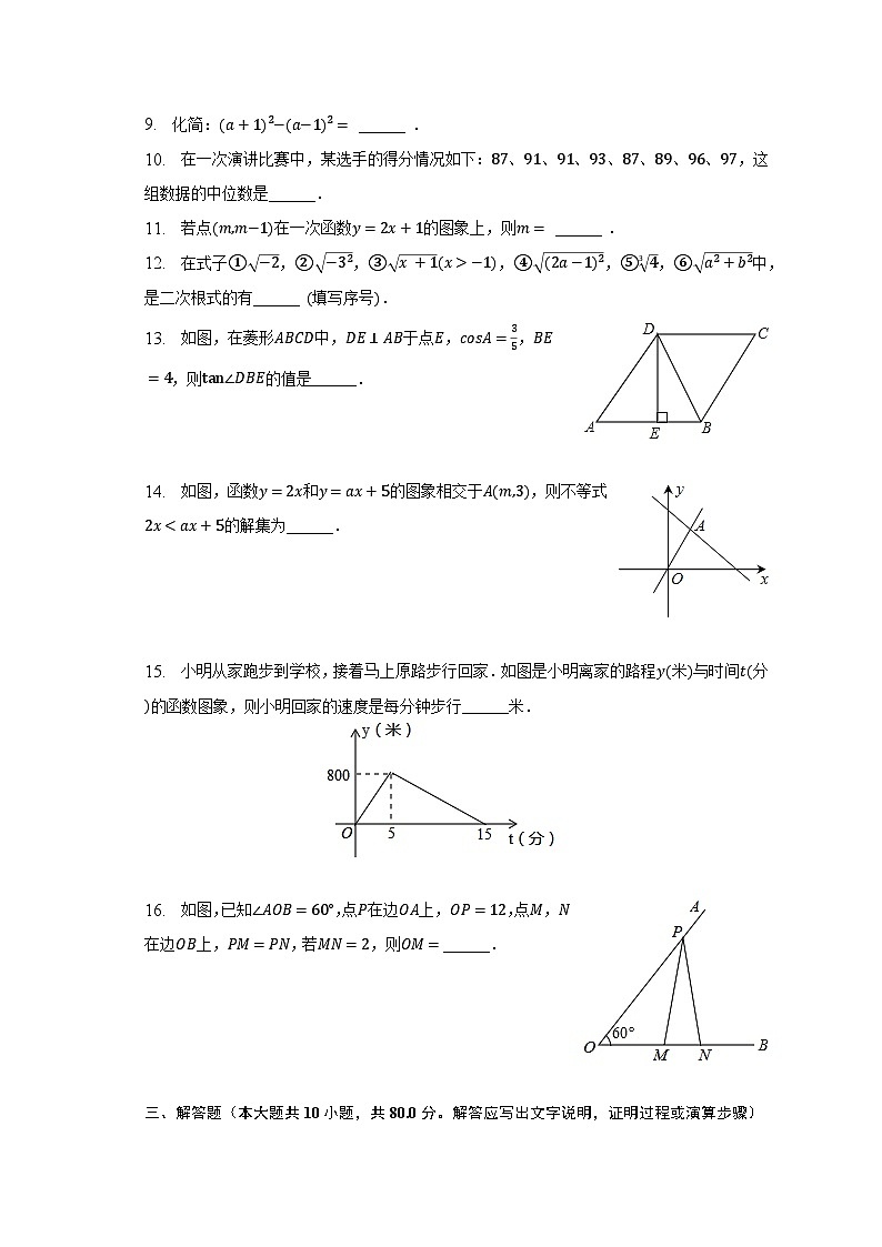2022-2023学年北京市密云区太师庄中学八年级（下）期末数学试卷（含解析）第2页