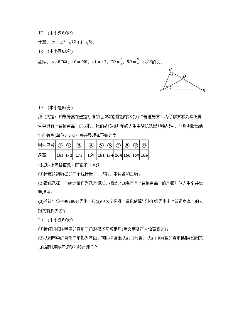 2022-2023学年北京市密云区太师庄中学八年级（下）期末数学试卷（含解析）第3页