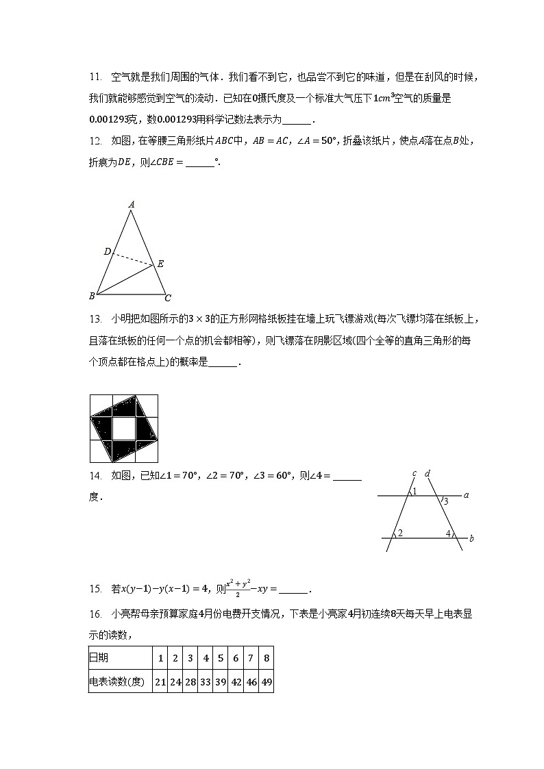 2022-2023学年四川省达州市渠县重点中学七年级（下）期末数学试卷（含解析）03