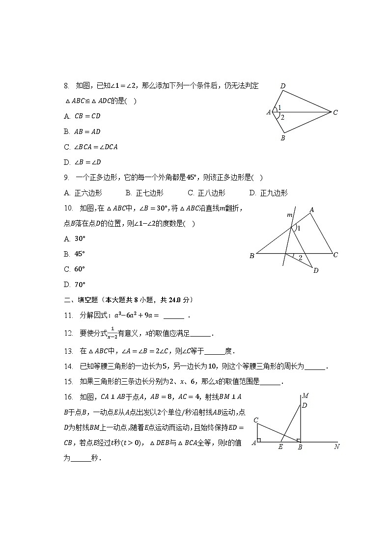 2022-2023学年辽宁省抚顺市东洲区八年级（上）期末数学试卷（含解析）02