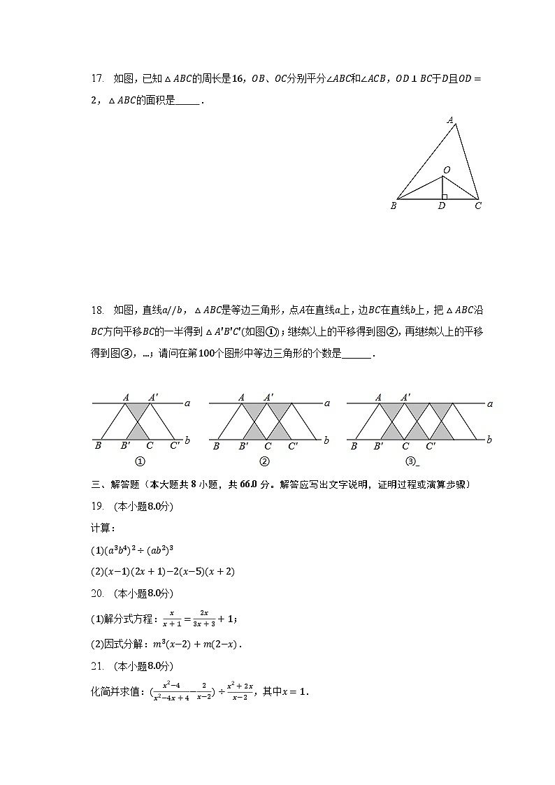 2022-2023学年辽宁省抚顺市东洲区八年级（上）期末数学试卷（含解析）03