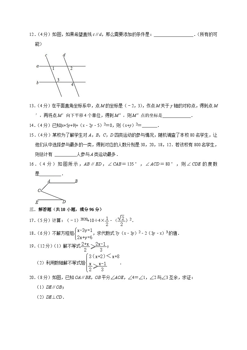 四川省广元市利州区2022-2023学年七年级下学期期末数学模拟试卷（含答案）第3页