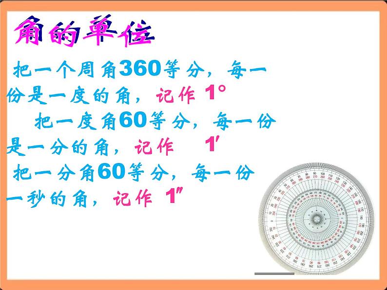 人教版初中数学七年级上册4.3.2《角的比较与运算》课件+教案02