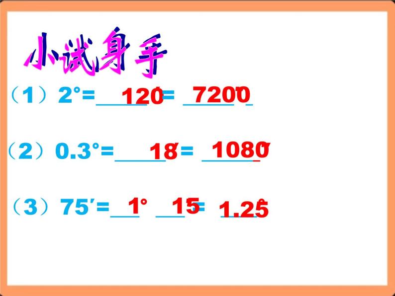 人教版初中数学七年级上册4.3.2《角的比较与运算》课件+教案04