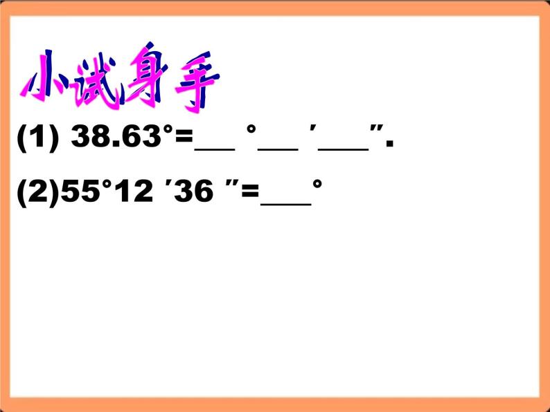 人教版初中数学七年级上册4.3.2《角的比较与运算》课件+教案06