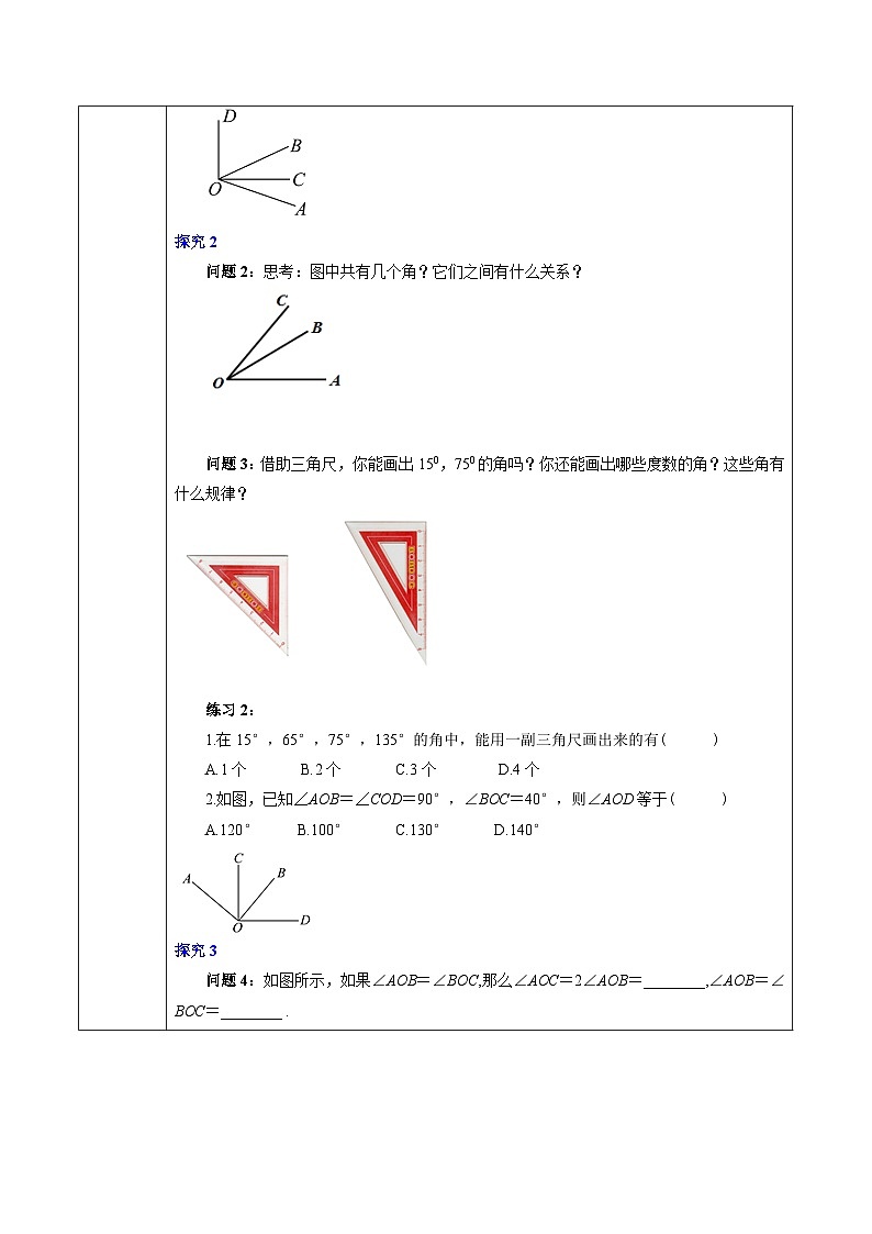 人教版初中数学七年级上册4.3.2《角的比较与运算》课件+教案02