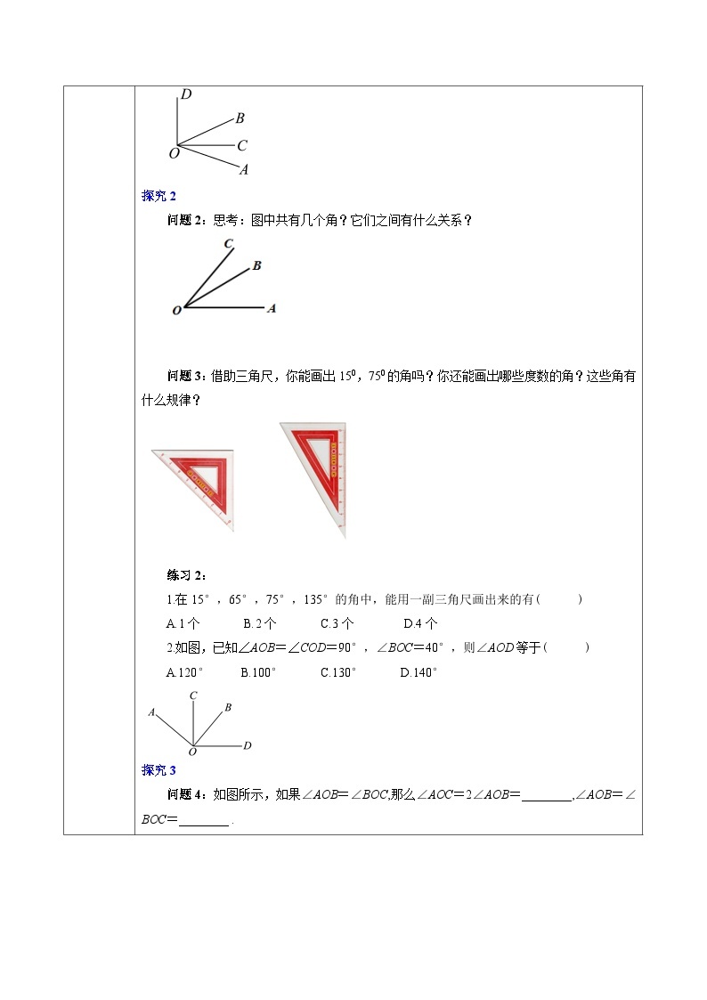 人教版初中数学七年级上册4.3.2《角的比较与运算》课件+教案02