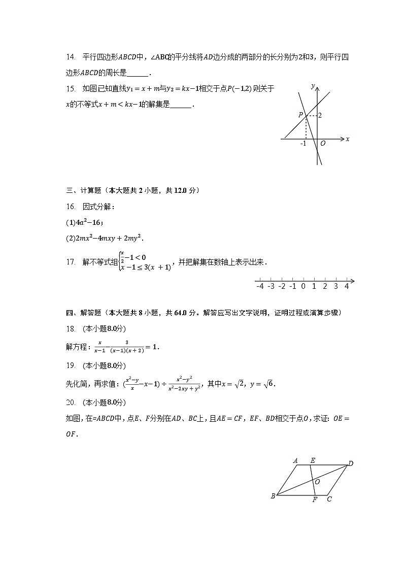2022-2023学年四川省达州市万源市沙滩中心校八年级（下）期末数学试卷（含解析）第3页