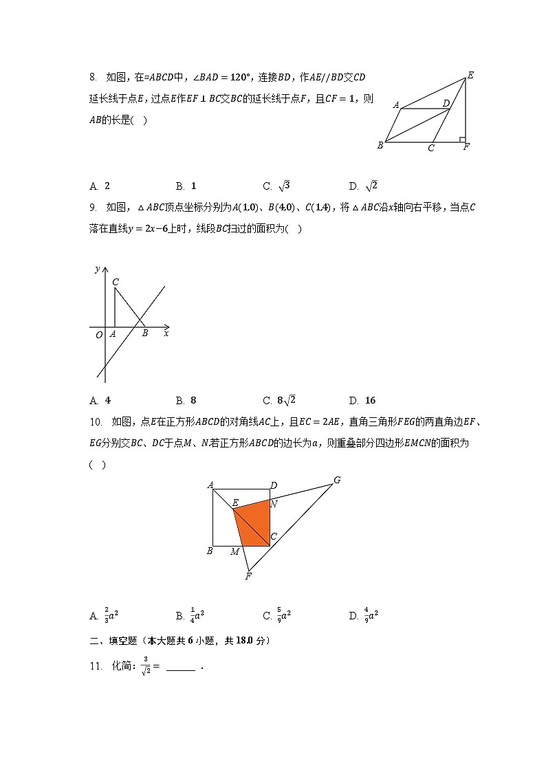 2022-2023学年四川省广安市邻水县袁市中学八年级（下）期末数学试卷（含解析）第2页