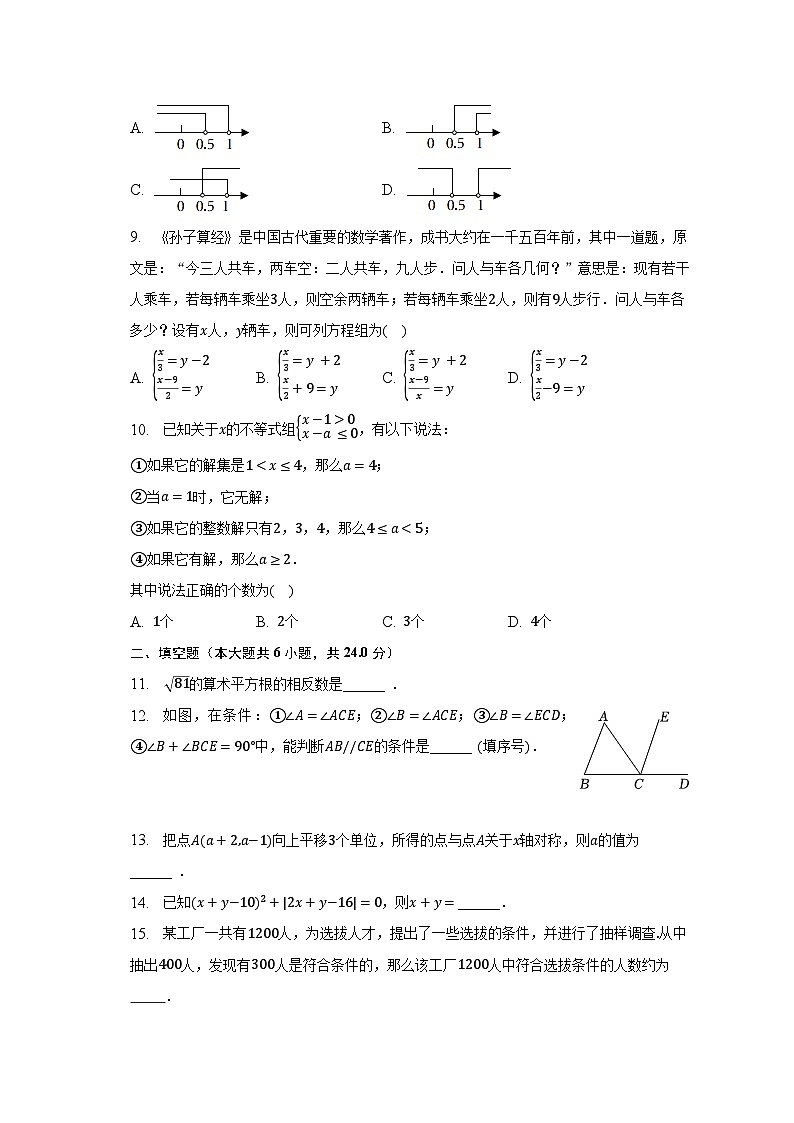 2022-2023学年四川省广元市利州区七年级（下）期末数学试卷（含解析）第2页